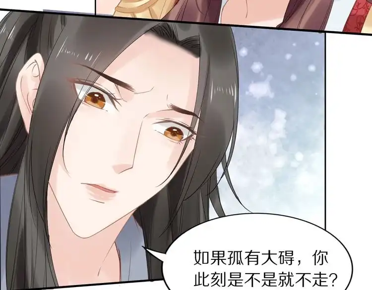 《一生一世笑苍穹》第42话 看看你的身体怎么样 第84页