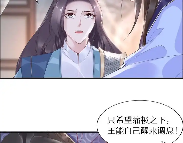 《一生一世笑苍穹》第42话 看看你的身体怎么样 第32页