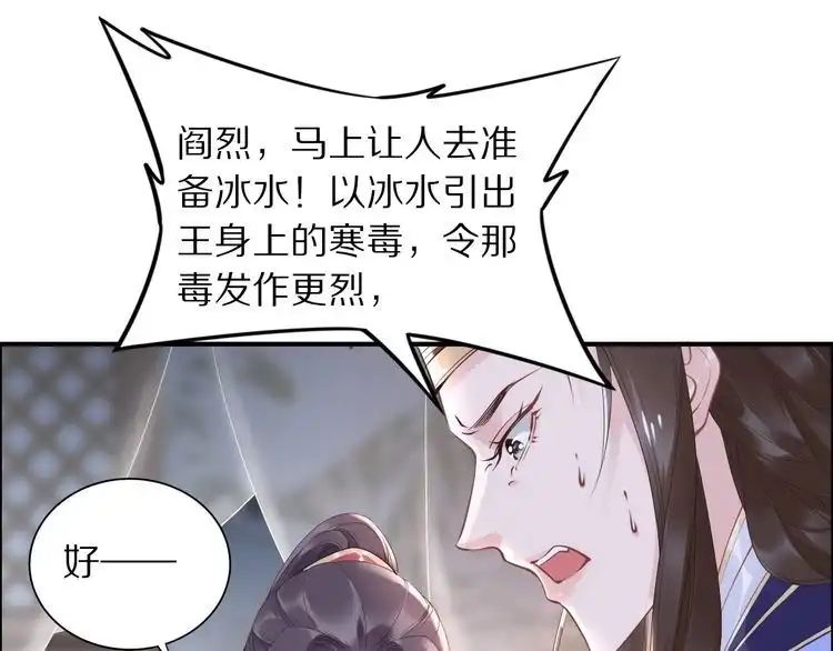 《一生一世笑苍穹》第42话 看看你的身体怎么样 第31页