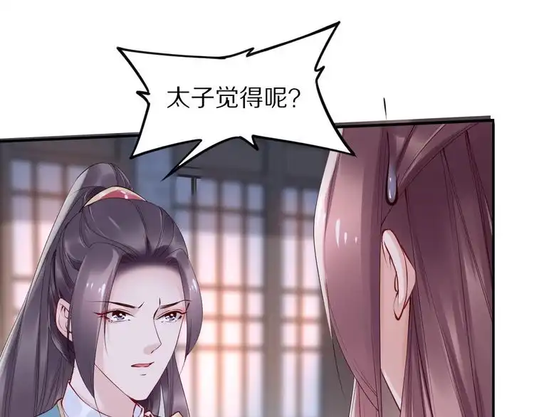 《一生一世笑苍穹》第42话 看看你的身体怎么样 第55页