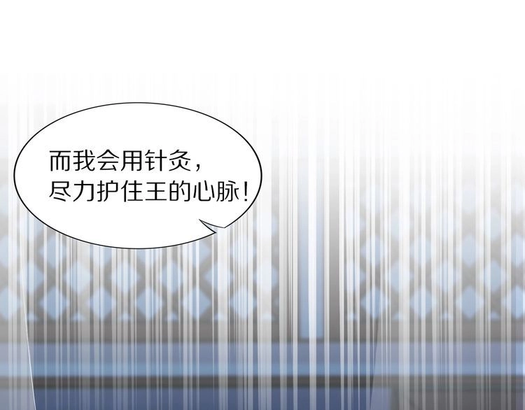 《一生一世笑苍穹》第42话 看看你的身体怎么样 第34页