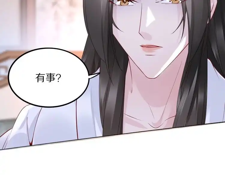 《一生一世笑苍穹》第42话 看看你的身体怎么样 第72页