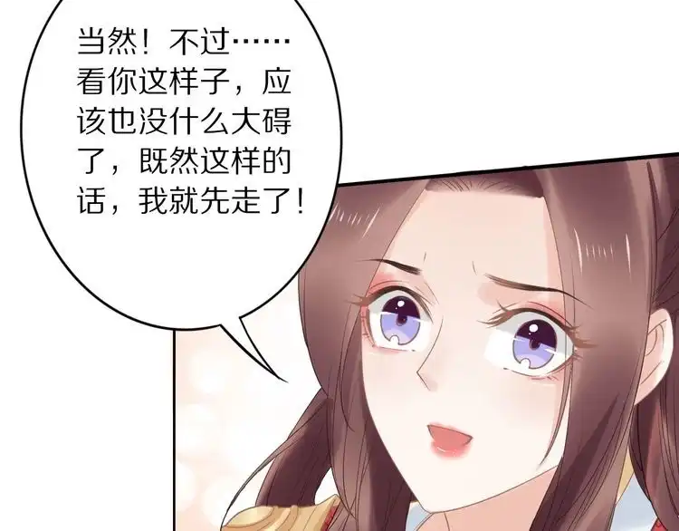 《一生一世笑苍穹》第42话 看看你的身体怎么样 第83页