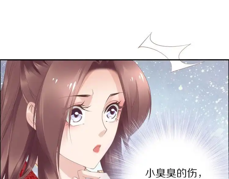 《一生一世笑苍穹》第42话 看看你的身体怎么样 第16页