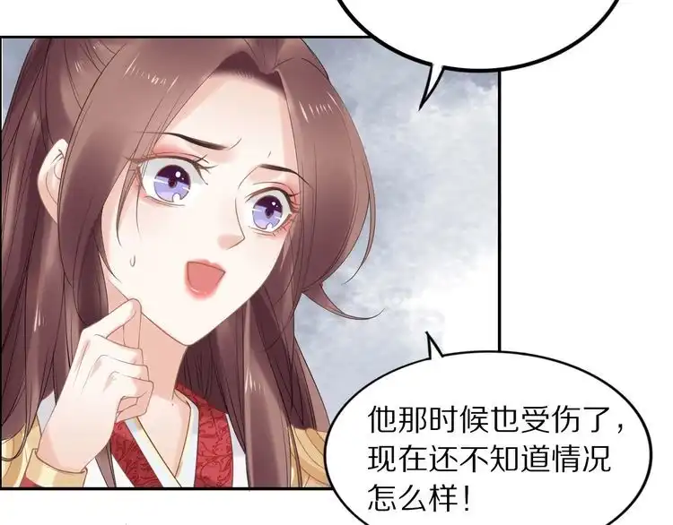 《一生一世笑苍穹》第42话 看看你的身体怎么样 第78页
