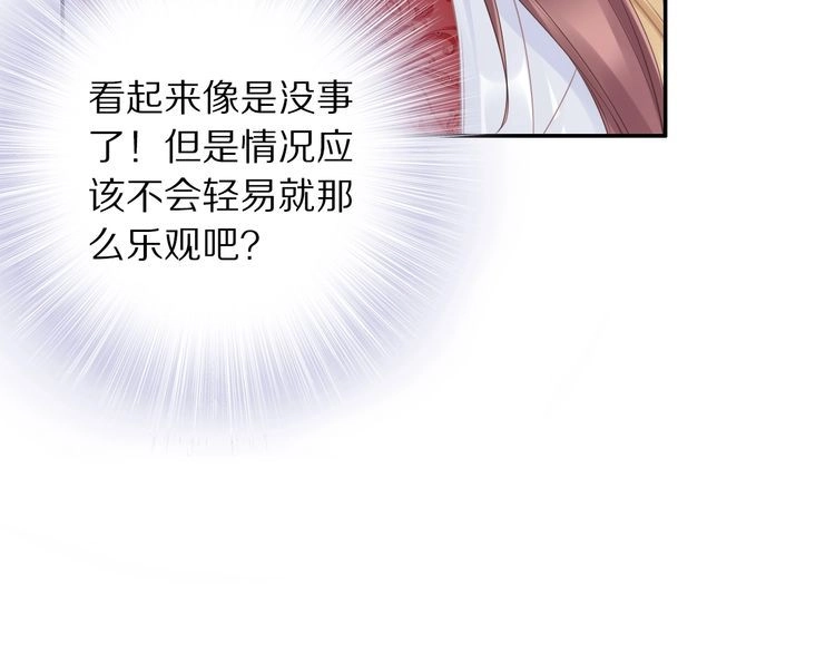 《一生一世笑苍穹》第42话 看看你的身体怎么样 第75页