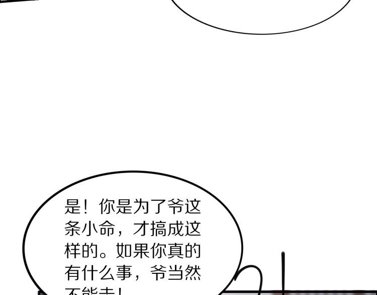 《一生一世笑苍穹》第42话 看看你的身体怎么样 第85页