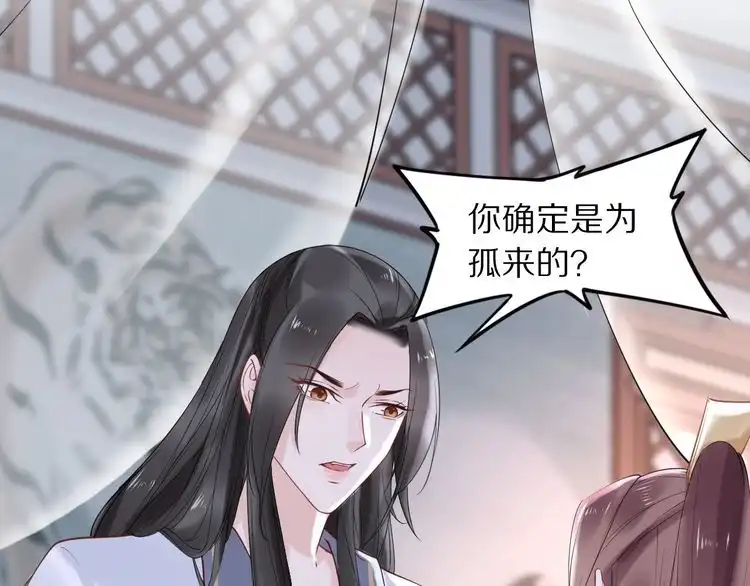 《一生一世笑苍穹》第42话 看看你的身体怎么样 第80页
