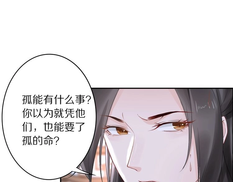 《一生一世笑苍穹》第42话 看看你的身体怎么样 第76页