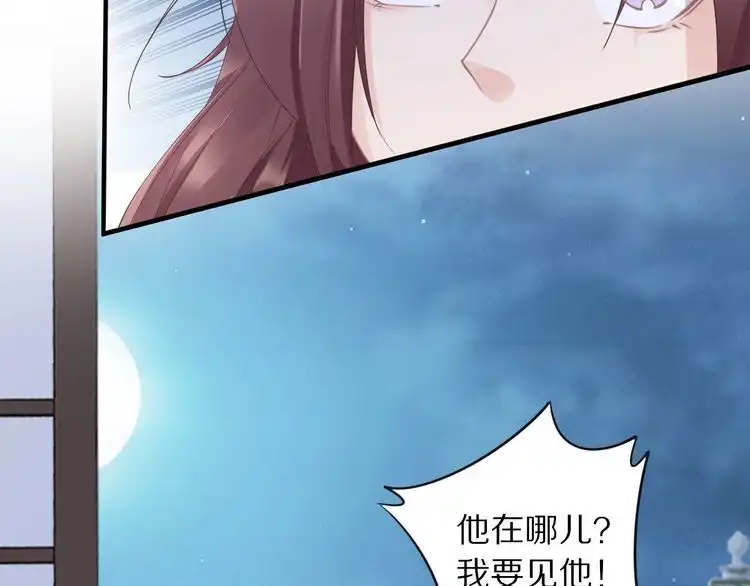 《一生一世笑苍穹》第42话 看看你的身体怎么样 第62页