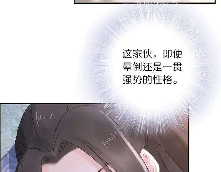 《一生一世笑苍穹》第43话 哇！尽享丝滑~ 第66页