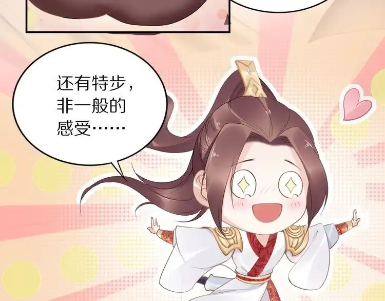 《一生一世笑苍穹》第43话 哇！尽享丝滑~ 第75页