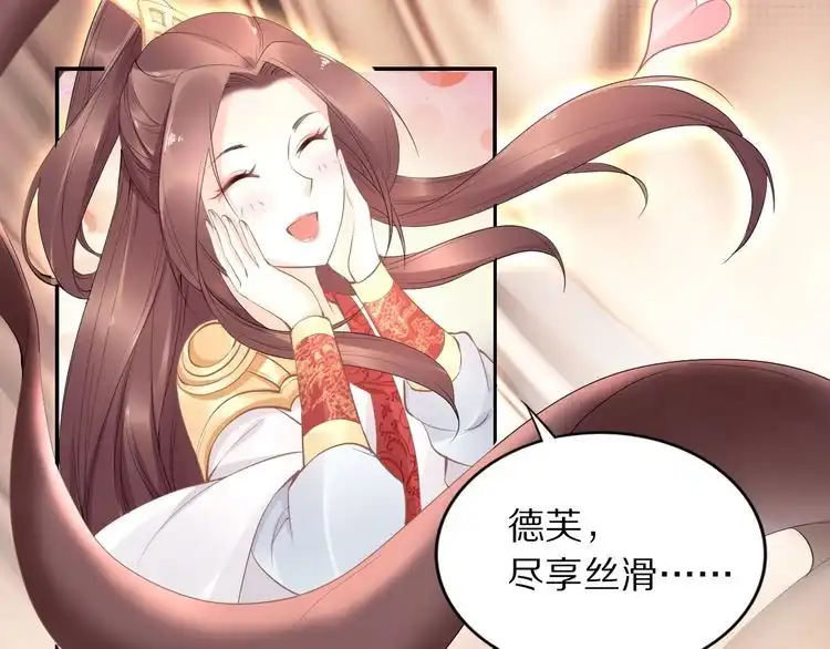 《一生一世笑苍穹》第43话 哇！尽享丝滑~ 第74页