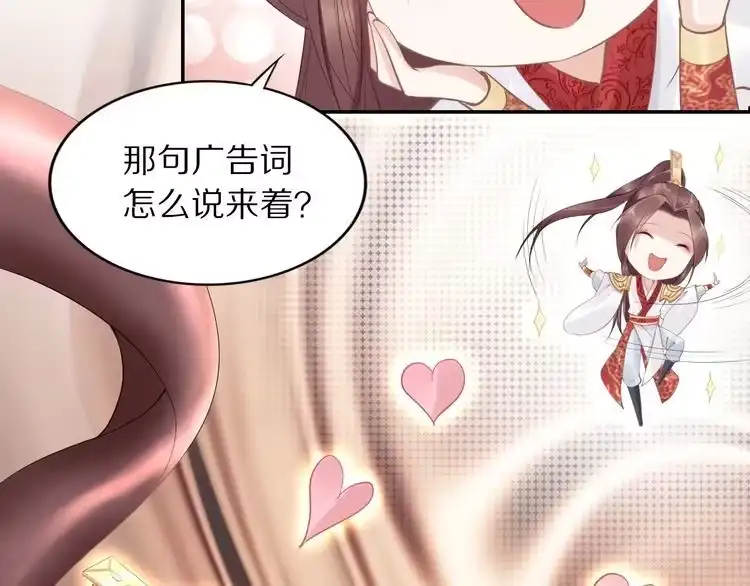《一生一世笑苍穹》第43话 哇！尽享丝滑~ 第73页
