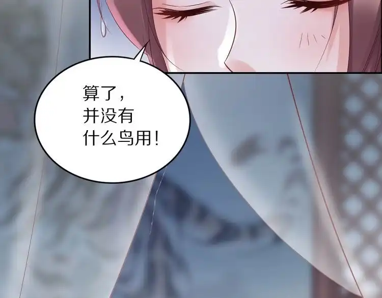 《一生一世笑苍穹》第43话 哇！尽享丝滑~ 第96页