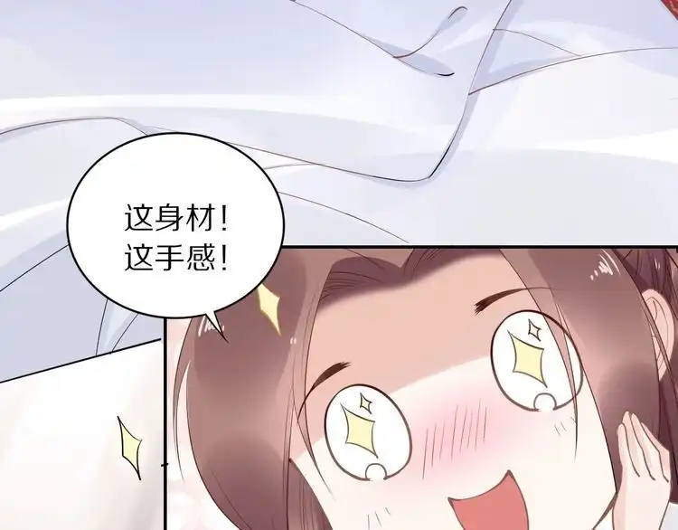 《一生一世笑苍穹》第43话 哇！尽享丝滑~ 第72页