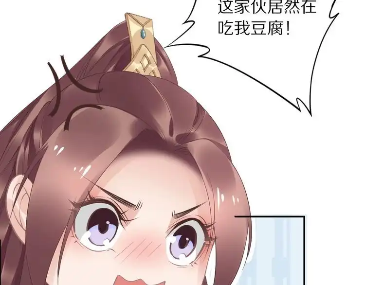 《一生一世笑苍穹》第43话 哇！尽享丝滑~ 第92页