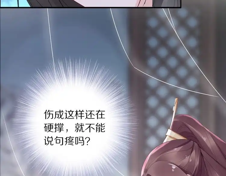 《一生一世笑苍穹》第43话 哇！尽享丝滑~ 第78页