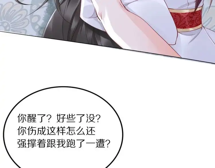 《一生一世笑苍穹》第43话 哇！尽享丝滑~ 第88页