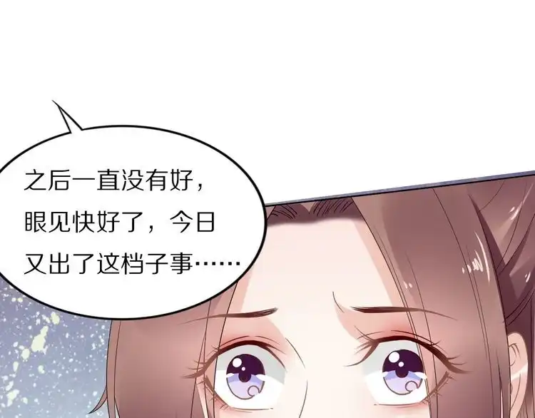 《一生一世笑苍穹》第43话 哇！尽享丝滑~ 第26页