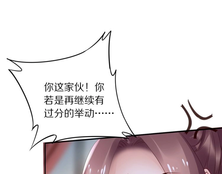 《一生一世笑苍穹》第43话 哇！尽享丝滑~ 第100页