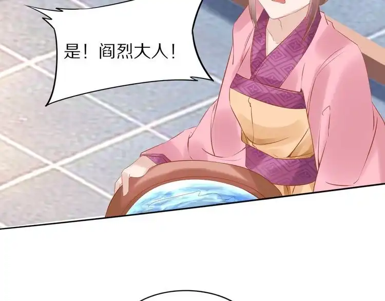 《一生一世笑苍穹》第44话 太子也有被吃的一天 第39页