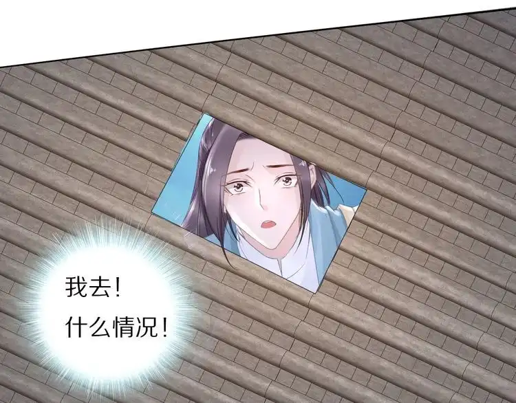 《一生一世笑苍穹》第44话 太子也有被吃的一天 第19页