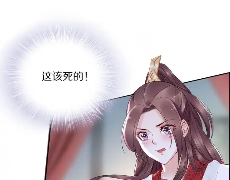 《一生一世笑苍穹》第44话 太子也有被吃的一天 第12页