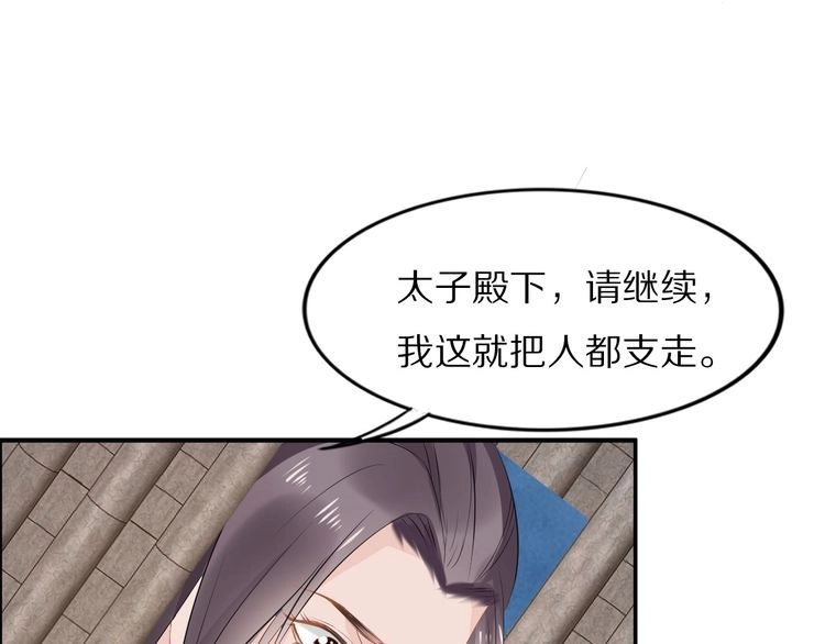 《一生一世笑苍穹》第44话 太子也有被吃的一天 第42页