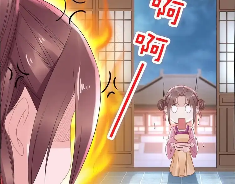 《一生一世笑苍穹》第44话 太子也有被吃的一天 第27页