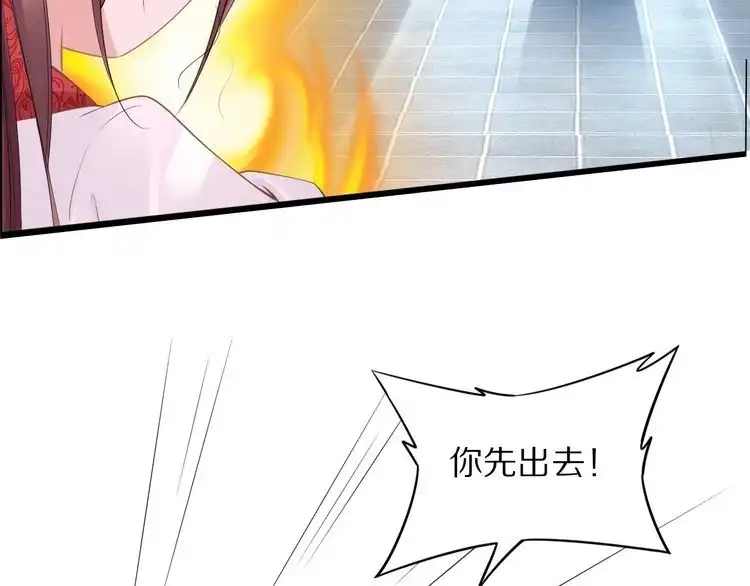 《一生一世笑苍穹》第44话 太子也有被吃的一天 第28页