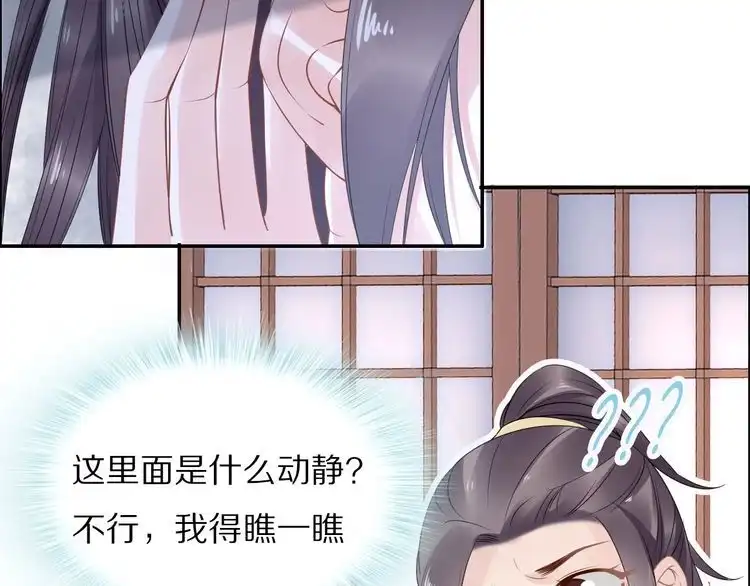 《一生一世笑苍穹》第44话 太子也有被吃的一天 第15页