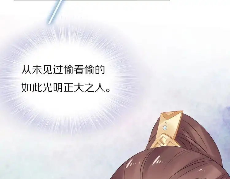 《一生一世笑苍穹》第44话 太子也有被吃的一天 第45页