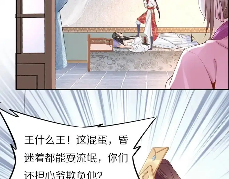 《一生一世笑苍穹》第44话 太子也有被吃的一天 第31页
