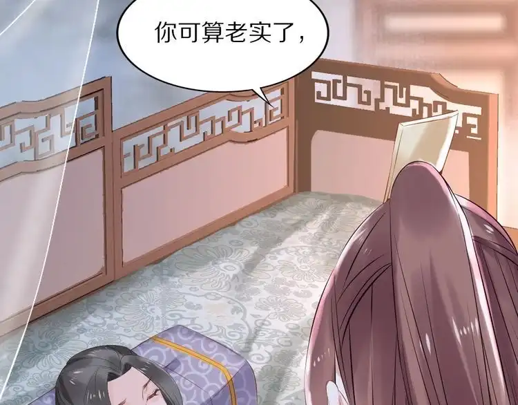 《一生一世笑苍穹》第44话 太子也有被吃的一天 第48页