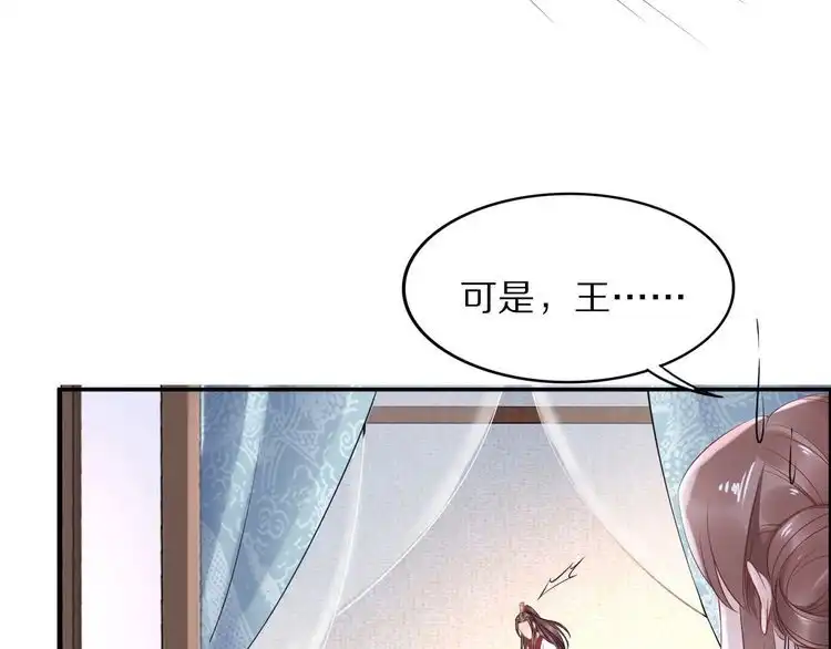《一生一世笑苍穹》第44话 太子也有被吃的一天 第30页