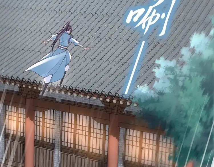 《一生一世笑苍穹》第44话 太子也有被吃的一天 第17页