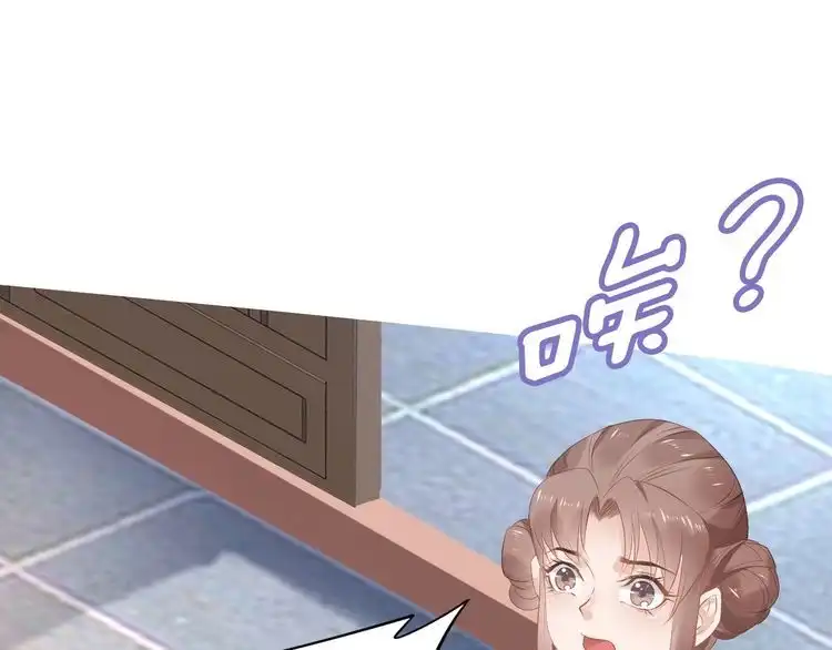 《一生一世笑苍穹》第44话 太子也有被吃的一天 第38页