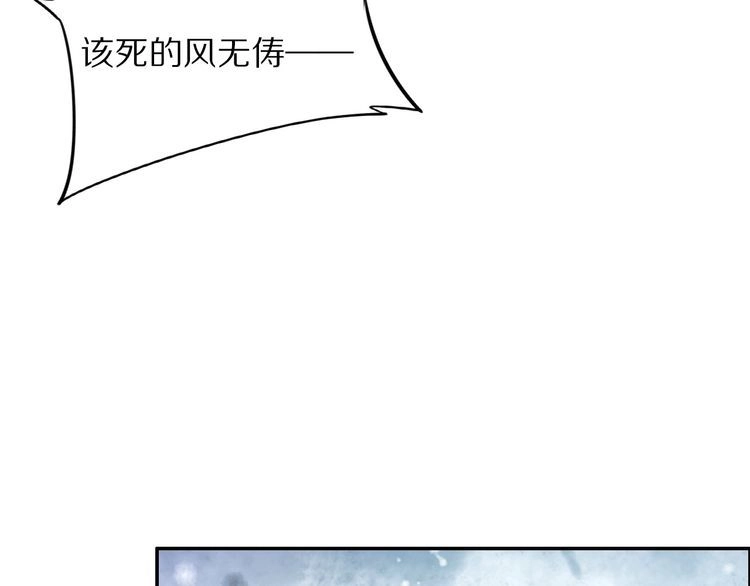 《一生一世笑苍穹》第44话 太子也有被吃的一天 第24页
