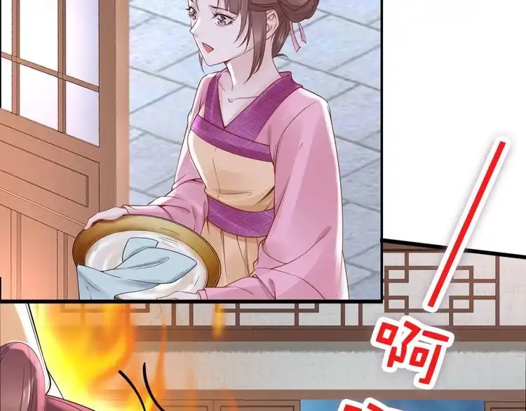 《一生一世笑苍穹》第44话 太子也有被吃的一天 第26页
