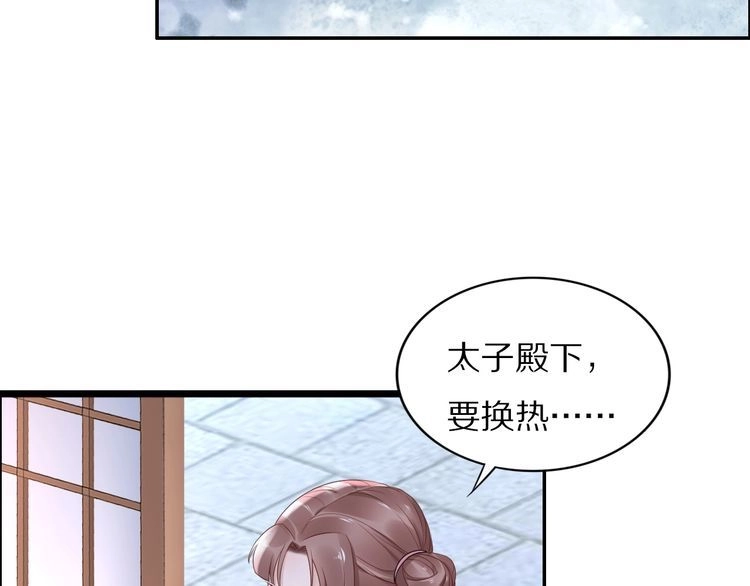 《一生一世笑苍穹》第44话 太子也有被吃的一天 第25页