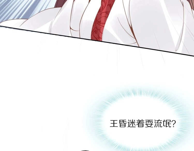 《一生一世笑苍穹》第44话 太子也有被吃的一天 第33页