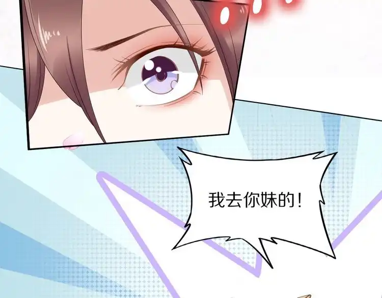 《一生一世笑苍穹》第44话 太子也有被吃的一天 第10页