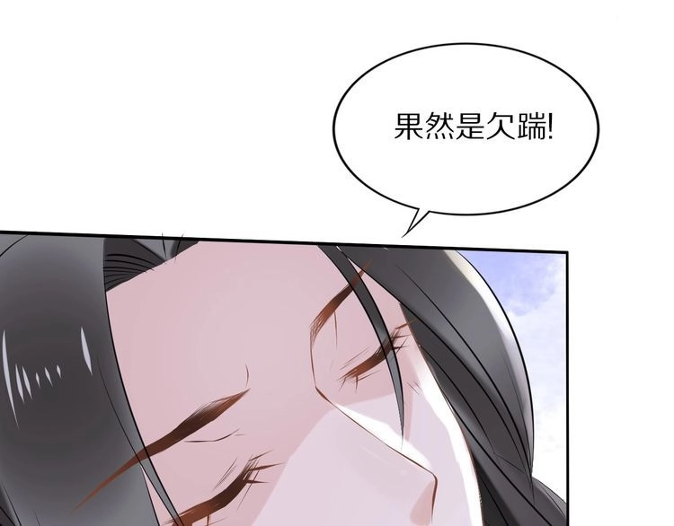 《一生一世笑苍穹》第44话 太子也有被吃的一天 第50页