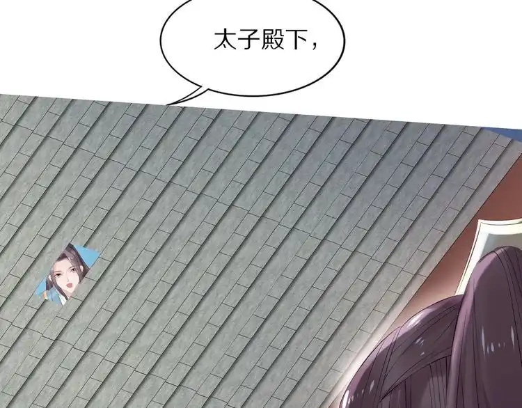 《一生一世笑苍穹》第44话 太子也有被吃的一天 第40页