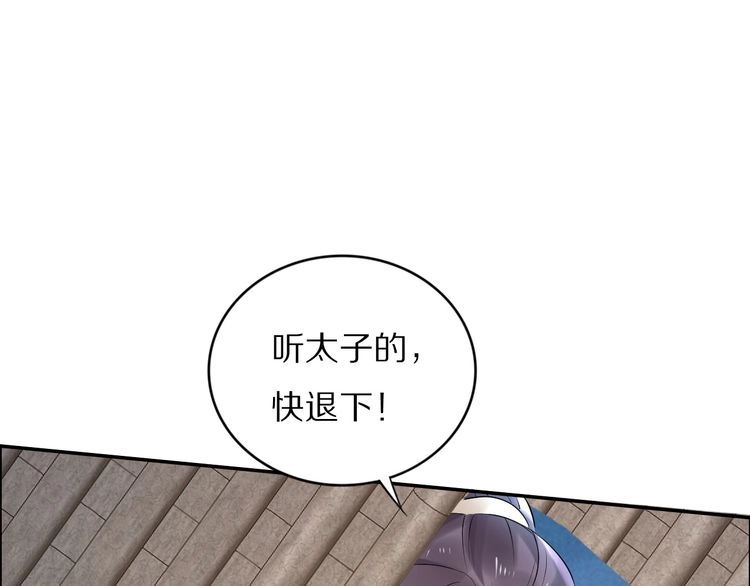 《一生一世笑苍穹》第44话 太子也有被吃的一天 第36页