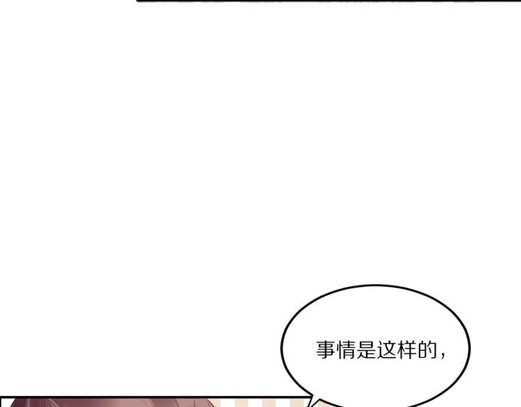 《一生一世笑苍穹》第45话 摄政王的第一次 第55页