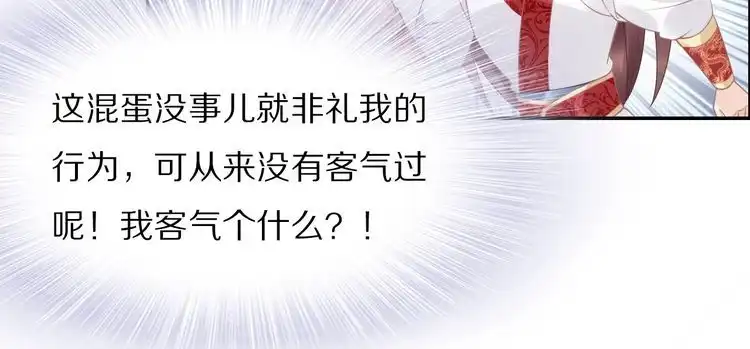 《一生一世笑苍穹》第45话 摄政王的第一次 第34页