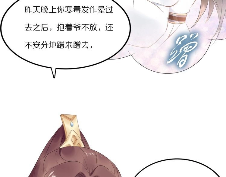 《一生一世笑苍穹》第45话 摄政王的第一次 第58页