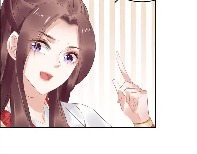 《一生一世笑苍穹》第45话 摄政王的第一次 第56页